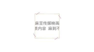 【国产】麻豆AV新作品 / 姐姐以身作爱 / MD0107 「预告」
