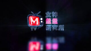 【国产】麻豆AV最新企划 / 女神羞羞研究所EP3 预告