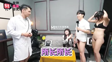 【国产】麻豆AV最新企划 / 女神羞羞研究所EP3 预告