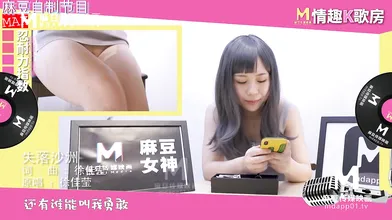 【国产】麻豆传媒原创节目 / 情趣k歌房 EP7