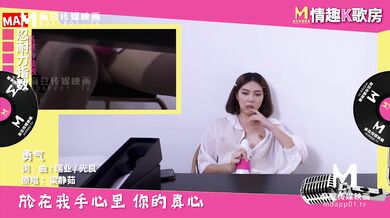 【国产】麻豆传媒原创节目 / 情趣k歌房 Ep4