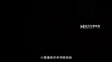 【国产】麻豆传媒 / 京剧系列-剧院里的肉体交易 预告