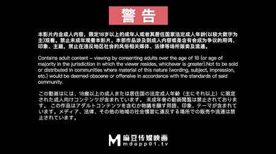 【国产】麻豆传媒最强新人出道作 / 清纯女学生色诱老师 / MD0134 抢先看
