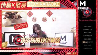 【国产】麻豆传媒新年特别节目 / 情趣k歌房EP12 / 新年特别版