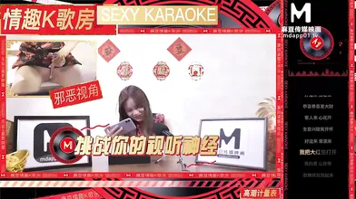 【国产】麻豆传媒新年特别节目 / 情趣k歌房EP12 / 新年特别版
