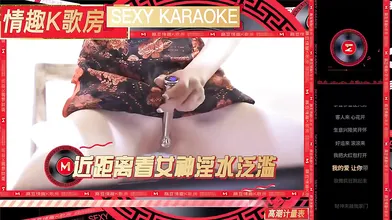【国产】麻豆传媒新年特别节目 / 情趣k歌房EP12 / 新年特别版