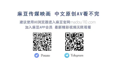 【国产】麻豆传媒最近作品 / 性爱肉欲女仆 / MD0126 抢先看